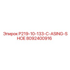 8092400916 P219-10-133-C-ASING-SHOE Epiroc