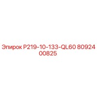 8092400825 P219-10-133-QL60 Epiroc
