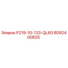 8092400825 P219-10-133-QL60 Epiroc