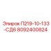 8092400824 П219-10-133-СД6 Epiroc