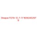 8092402979 П219-12-7-17 Epiroc