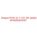 8092401047 P219-12-7-172-191-ДХД360 Epiroc