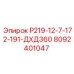 8092401047 P219-12-7-172-191-ДХД360 Epiroc