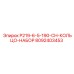 8092403453 P219-6-5-190-CH-КОЛЬЦО-НАБОР Epiroc