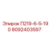 8092403597 П219-6-5-190 Epiroc