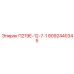 8092440345 П219Е-12-7-1 Epiroc