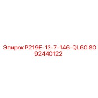 8092440122 P219E-12-7-146-QL60 Epiroc