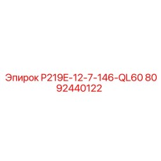 8092440122 P219E-12-7-146-QL60 Epiroc