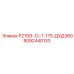 8092440133 Р219Э-12-7-175-ДХД360 Epiroc