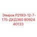 8092440133 Р219Э-12-7-175-ДХД360 Epiroc