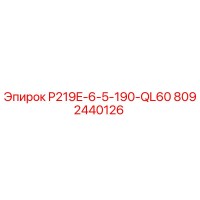 8092440126 P219E-6-5-190-QL60 Epiroc