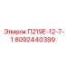 8092440399 П219Е-12-7-1 Epiroc