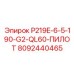 8092440465 P219E-6-5-190-G2-QL60-ПИЛОТ Epiroc