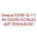 8092440351 P219E-12-7-146-OD245-КОЛЬЦО-БИТ Epiroc