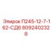 8092402328 П245-12-7-162-СД6 Epiroc