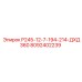 8092402239 P245-12-7-194-214-ДХД360 Epiroc