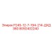 8092402240 P245-12-7-194-214-ДХД380 Epiroc