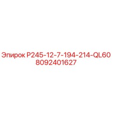 8092401627 P245-12-7-194-214-QL60 Epiroc