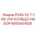 8092401628 P245-12-7-194-214-КОЛЬЦО-НАБОР Epiroc