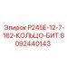 8092440143 P245E-12-7-162-КОЛЬЦО-БИТ Epiroc