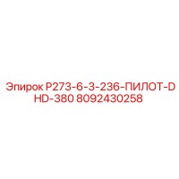 8092430258 P273-6-3-236-ПИЛОТ-DHD-380 Epiroc