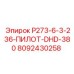 8092430258 P273-6-3-236-ПИЛОТ-DHD-380 Epiroc