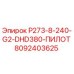 8092403625 P273-8-240-G2-DHD380-ПИЛОТ Epiroc