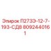8092440161 П273Э-12-7-193-СД8 Epiroc
