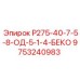 9753240983 P275-40-7-5-8-ОД-5-1-4-БЕКО Epiroc