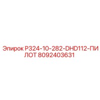 8092403631 P324-10-282-DHD112-ПИЛОТ Epiroc