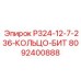 8092400888 P324-12-7-236-КОЛЬЦО-БИТ Epiroc