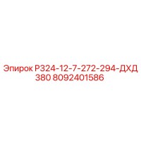 8092401586 P324-12-7-272-294-ДХД380 Epiroc
