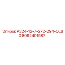 8092401587 P324-12-7-272-294-QL80 Epiroc