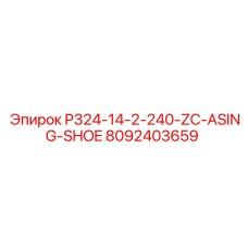 8092403659 P324-14-2-240-ZC-ASING-SHOE Epiroc
