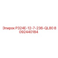 8092440184 P324E-12-7-236-QL80 Epiroc