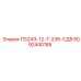 8092440185 П324Э-12-7-236-СД8 Epiroc