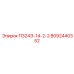 8092440352 П324Э-14-2-2 Epiroc
