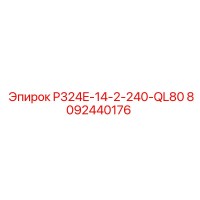 8092440176 P324E-14-2-240-QL80 Epiroc
