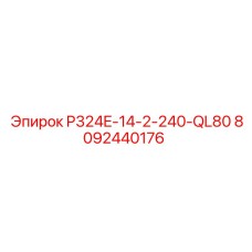 8092440176 P324E-14-2-240-QL80 Epiroc