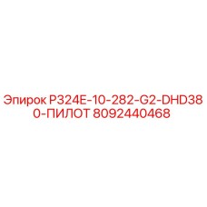8092440468 P324E-10-282-G2-DHD380-ПИЛОТ Epiroc