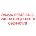 8092440178 P324E-14-2-240-КОЛЬЦО-БИТ Epiroc