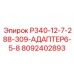 8092402893 P340-12-7-288-309-АДАПТЕР6-5-8 Epiroc