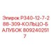 8092402517 P340-12-7-288-309-КОЛЬЦО-БАЛУБОК Epiroc