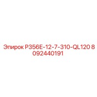 8092440191 P356E-12-7-310-QL120 Epiroc