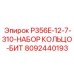 8092440193 P356E-12-7-310-НАБОР КОЛЬЦО-БИТ Epiroc