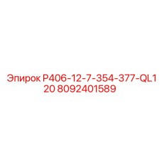 8092401589 P406-12-7-354-377-QL120 Epiroc