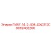 8092402266 П457-14-2-408-ДХД112С Epiroc