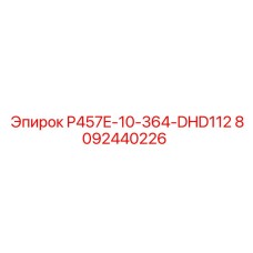 8092440226 P457E-10-364-DHD112 Эпирок