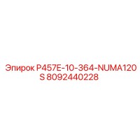 8092440228 P457E-10-364-NUMA120S Эпирок