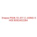 8092402284 P508-10-417-C-ASING-SHOE Эпирок